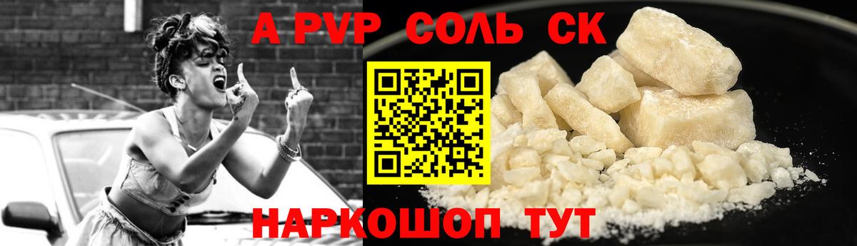Новотроицк  Alfa_PVP Соль  Альфа ПВП мука  A-PVP крисы CK  Alpha-PVP  Вход с VPN 