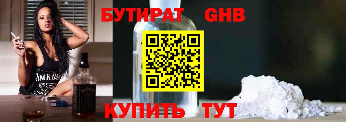 БУТИРАТ бутик Новотроицк
