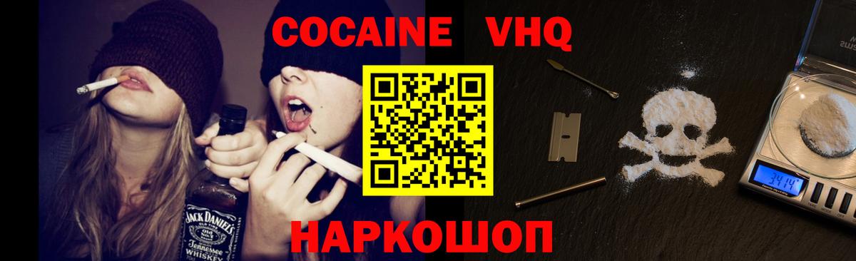 Новотроицк  Cocaine Fish Scale  Вход с VPN  КОКАИН VHQ 