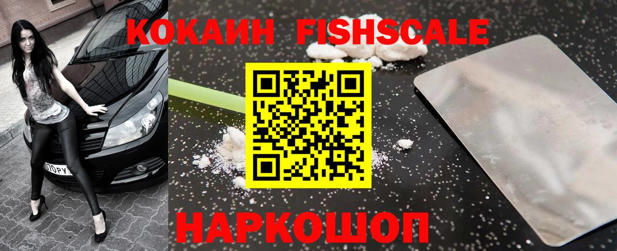 Кокаин 97% Новотроицк