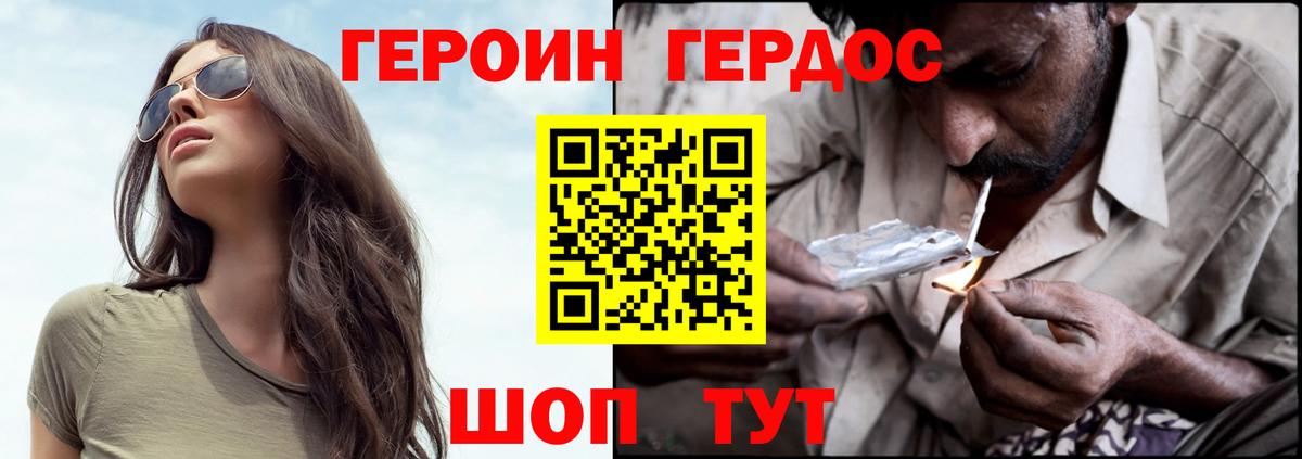 Героин Heroin  Вход с VPN  Новотроицк 
