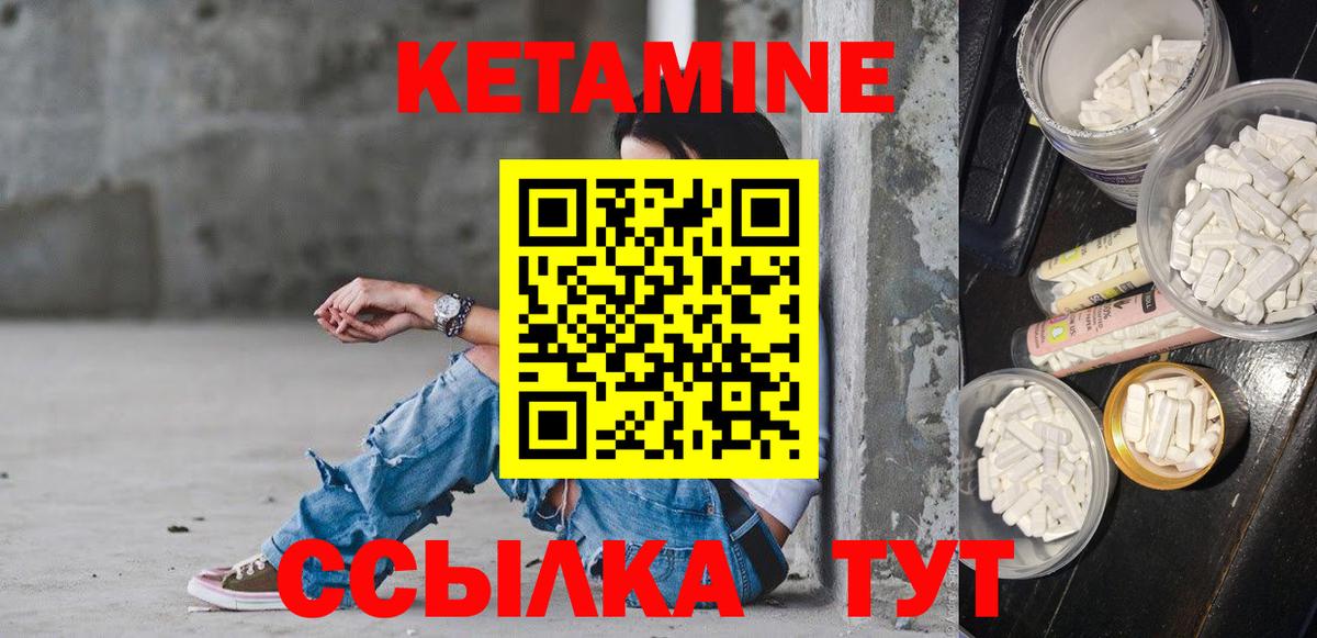 Кетамин ketamine Новотроицк