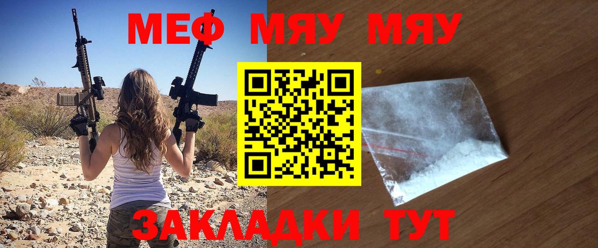 Мефедрон  Меф 4 MMC  МЯУ-МЯУ 4 MMC  Вход с VPN  Новотроицк 