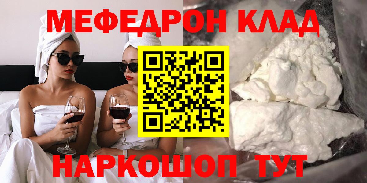 Меф мяу мяу мука Новотроицк