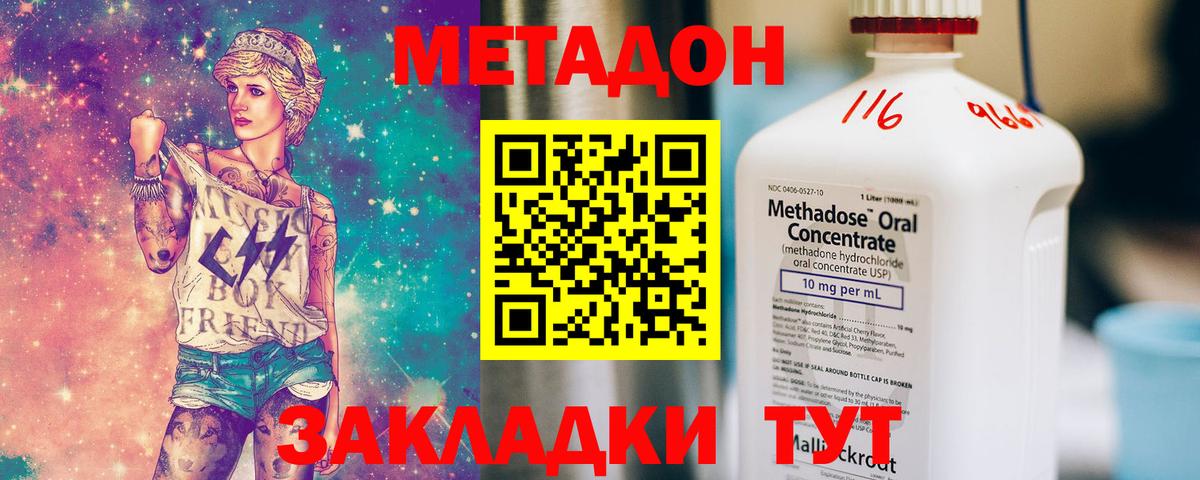 МЕТАДОН кристалл  Метадон мёд  Новотроицк  Вход с VPN 