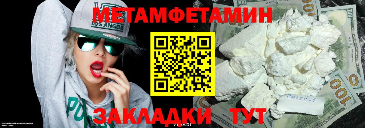 МЕТАМФЕТАМИН кристалл Новотроицк
