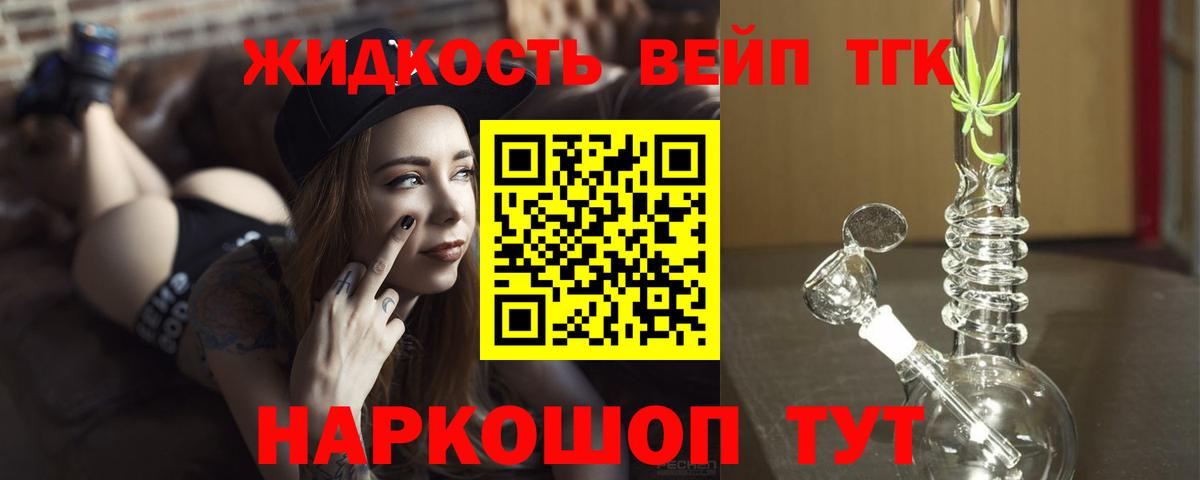 ТГК гашишное масло  Вход с VPN  блэк спрут вход  ТГК жижа  Новотроицк 